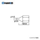 白光 HAKKO 804-1用 ノズル A1083