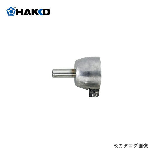 白光 HAKKO ヒーティングガン用ノズル(シングル) A1108