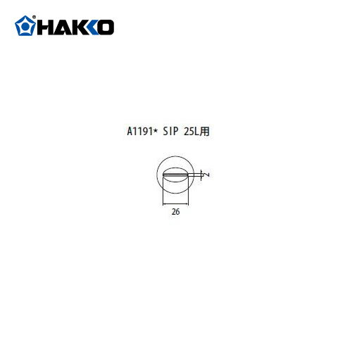 【納期約3週間】白光 HAKKO FR-801、FR-802、FR-903B用 ノズル A1191