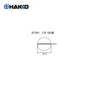 【納期約3週間】白光 HAKKO FR-801、FR-802、FR-903B用 ノズル A1192(4)