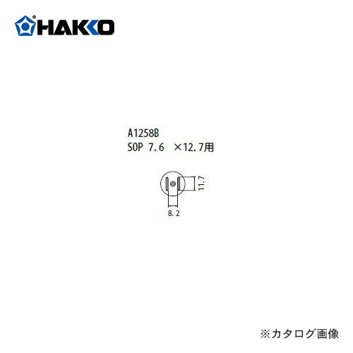 Rakuten - 白光 HAKKO FR-801、FR-802、FR-903B用 ノズル A1258B