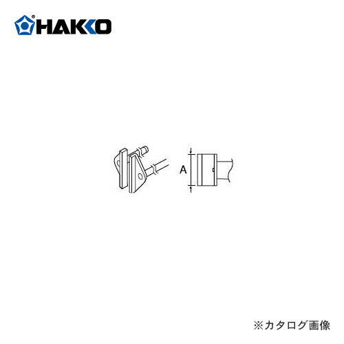 白光 HAKKO 950(C1310)用 こて先【SOP用】 A1390(4.0)