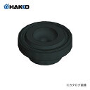 白光 HAKKO 前ホルダー A1512