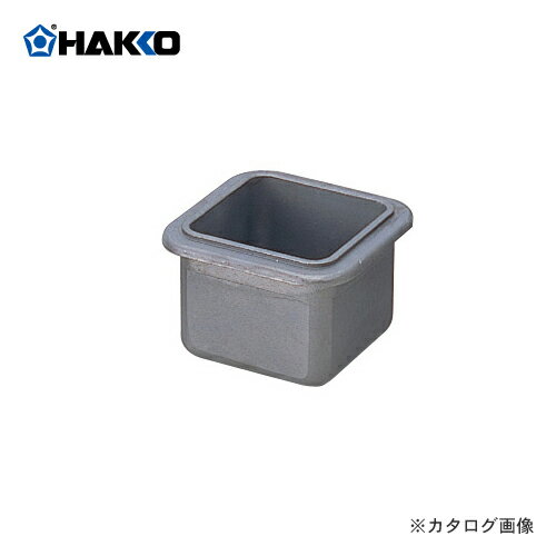 白光 HAKKO ステンレスポット(50×50) 特殊コート A1539