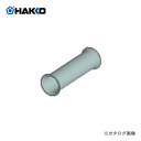 【ポイント3倍 5/7 10:59まで】白光 HAKKO 455、PRESTO用固定パイプ B1157