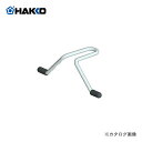 【納期約3週間】白光 HAKKO スタンド組品 B1347
