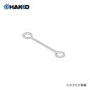 【納期約3週間】白光 HAKKO 伝導ワイヤー B1950