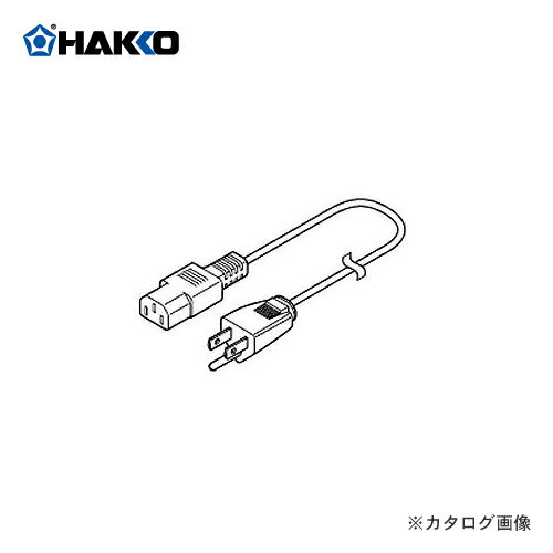 Rakuten - 白光 HAKKO 電源コード B2387