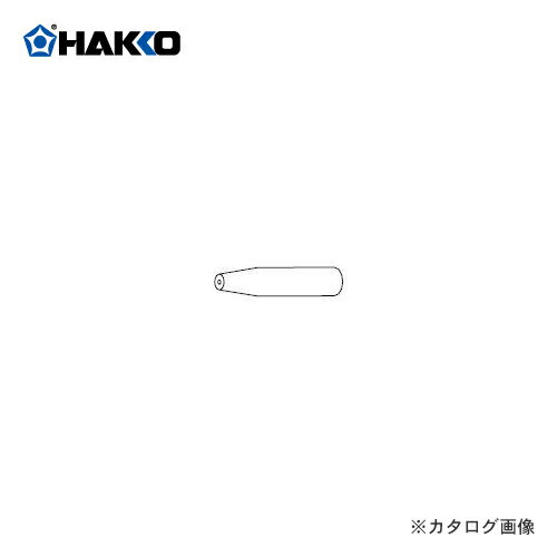 白光 HAKKO ガイドノズル(1.0mm・ESD) B2654