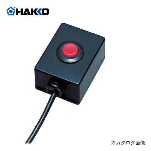 【メーカー】 ●白光（株） 【仕様】 ●適用製品：FR-830、375 ＞＞＞　メーカー希望小売価格はメーカーカタログに基づいて掲載しています　はんだ供給装置　オプション 手元スイッチ　B2763 適応製品　：　375、FR-820、958、959