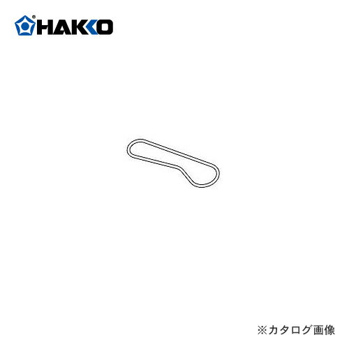 【納期約3週間】白光 HAKKO FT-710用 プーリーベルト B3520