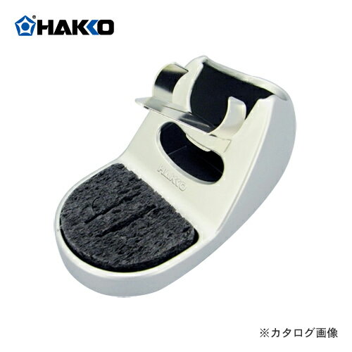 白光 HAKKO こて台 クリーニングスポンジ付き シルバー FH800-04SV