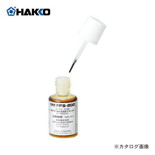 白光 HAKKO 電気部品・PCBフラックス FS200-01