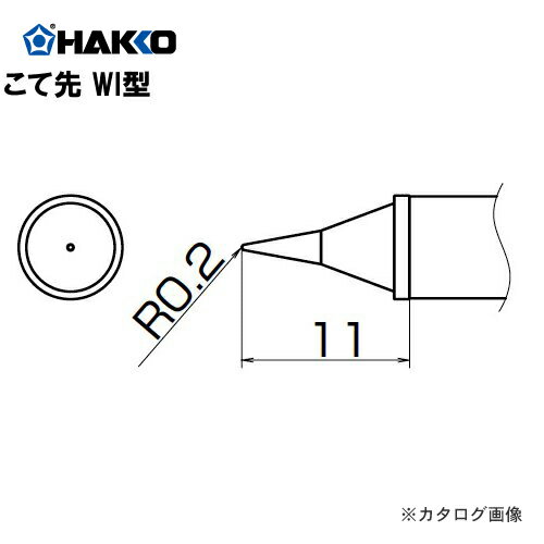 白光 HAKKO FX950/951/952、FM203用こて先(高熱容量タイプ) T12-WI