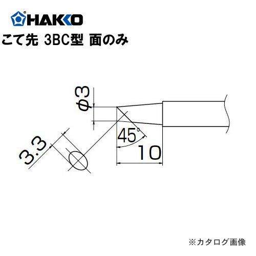 白光 HAKKO FM2026用 こて先 T13-BCF3
