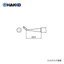 【ポイント3倍 5/7 10:59まで】白光 HAKKO FX600用こて先 BL型 T18-BL