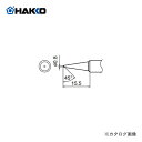 【ポイント3倍 5/7 10:59まで】白光 HAKKO FX600用こて先 0.8C型 T18-C08