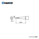 白光 HAKKO FX888D用こて先 T18-DL2