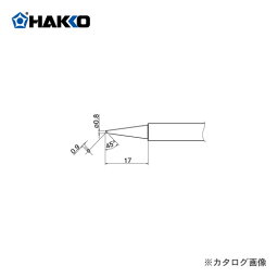 【ポイント3倍 5/7 10:59まで】白光 HAKKO DASH用こて先 0.8C型 T34-C08