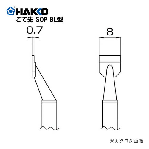 【メーカー】 ●白光（株） 【仕様】 ●パーツ名:SOP8L型コテ先 ●質量(g):10 ●適合コテ:FM2022 ●ヒーター一体式 【原産国】 ●日本 【質量】 ●10G ＞＞＞　メーカー希望小売価格はメーカーカタログに基づいて掲載しています　T8シリーズ　SOP FM-2022用　8L型　T8-1006 品　番 品　名 サイズA[a] 形　状 チップ用 T8-1006 こて先/SOP 8L 8 mm