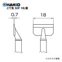 白光 HAKKO FM2022用 SOP T8-1012(4)