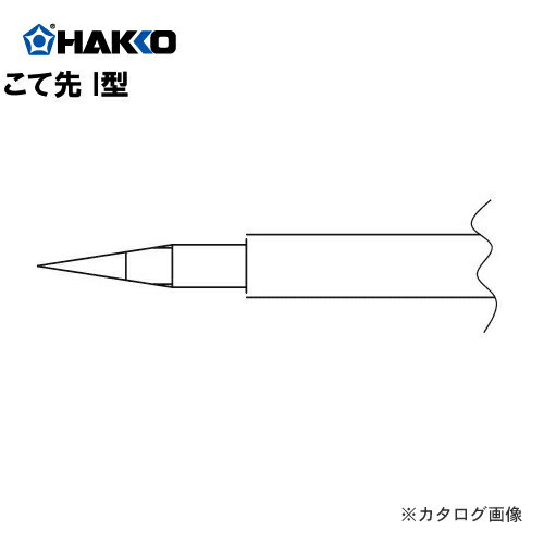 白光 HAKKO FM2023用 チップ T9-I