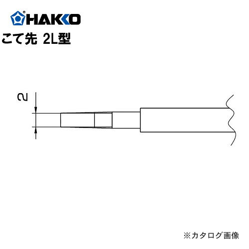 【メーカー】 ●白光（株） 【仕様】 ●パーツ名:2L型コテ先 ●質量(g):5 ●適合コテ:FM2023 ●ヒーター一体式 【原産国】 ●日本 【質量】 ●5G ＞＞＞　メーカー希望小売価格はメーカーカタログに基づいて掲載しています　T9シリーズ　チップ FM-2023用　2L型　T9-L2 品　番 品　名 形　状 T9-L2 こて先/CHIP 2L