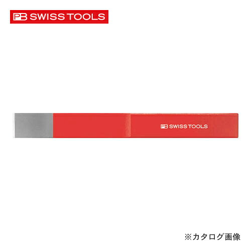 【メーカー】 ●PBスイスツールズ社 【特長】 ●PB独自の特殊鋼により刃先は非常に頑丈で耐破損性が高く、使用によるチッピングが生じません。 ●PBのタガネは全体に焼き入れ焼き戻し処理をしています。 ●打撃ヘッドは、ISO、DIN規格に沿って電気誘導焼き入れ処理が施され、安全性が高められています。 ●ボディーはパウダーコーティングされており、握りやすく、表面を保護しています。 ●刃先の再研磨が可能で経済的。 【仕様】 ●刃先幅(mm)：26 ●全長(mm)：235 ●胴サイズ(mm)：26x7 ●厚さ(mm)：先端2-2.4、中央4、グリップ7 ●質量(g)：260