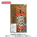 【送料別途】【直送品】ハセガワ 長谷川工業 鉄製自走式高所作業台 シザースリフト S4732E 35414