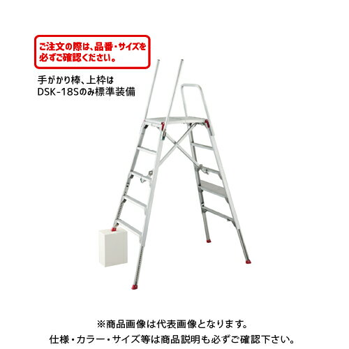 【送料別途】【直送品】ハセガワ 長谷川工業 可搬式作業台(伸縮タイプ)DSK-15S 10097