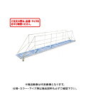 【送料別途】【直送品】ハセガワ 長谷川工業 歩み坂 WLワーフラダー WL-45 35761