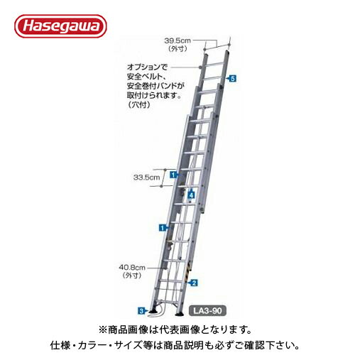 【運賃見積り】【直送品】ハセガワ 長谷川工業 3連はしご LA3-120 15760