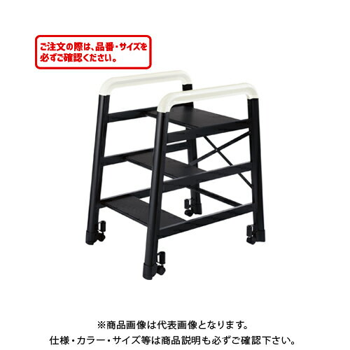 Step - 【送料別途】【直送品】ハセガワ 長谷川工業 踏台 キャンバー ブラック DE2.0-3B 16396