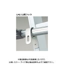 【送料別途】【直送品】ハセガワ 長谷川工業 交換部品 専用フック2ヶ 16919