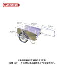 【送料別途】【直送品】ハセガワ 長谷川工業 折りたたみ式リヤカー コンパック 側板つき HC-906NA 32685