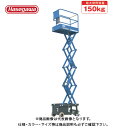 【送料別途】【直送品】ハセガワ 長谷川工業 ENHLシザー式高所作業台 シザースリフト ENHL046 34614