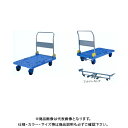 【送料別途】【直送品】広島 HIROSHIMA ハンドトラック PF-S301C-P ブレーキ付 312-08