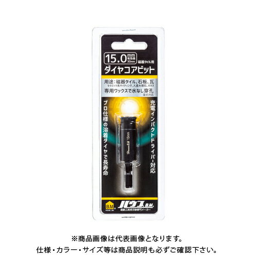Rakuten - ハウスビーエム ハウスB.M 磁器タイル用ダイヤコアビット 15mm DCB-15