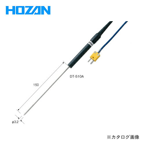 ホーザン HOZAN センサプローブ DT-510A