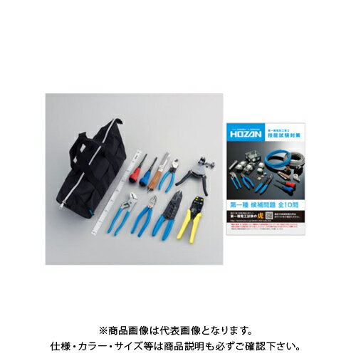 ホーザン HOZAN 電気工事士技能試験工具セット DK-11