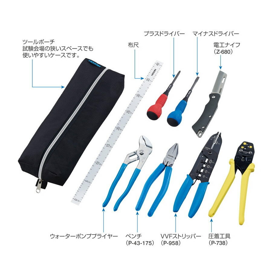 ホーザン HOZAN 電気工事士技能試験 工具セット DK-28 2