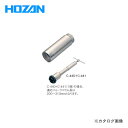 ホーザン HOZAN エクステンションパイプ C-441