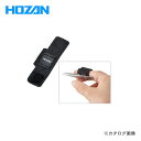 ホーザン HOZAN ピンセットホルダー(P-653/654用) P-844