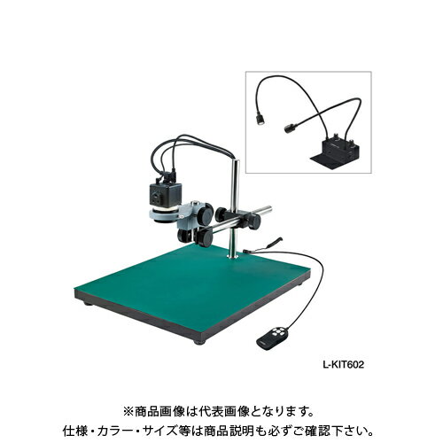 ホーザン HOZAN マイクロスコープ モニター用 L-KIT602