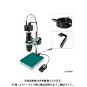 ホーザン HOZAN マイクロスコープ モニター用 L-KIT660