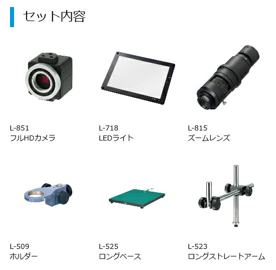 ホーザン HOZAN マイクロスコープ モニター用 L-KIT670