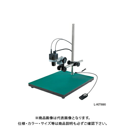 ホーザン HOZAN マイクロスコープ モニター用 L-KIT690