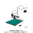 ホーザン HOZAN マイクロスコープ モニター用 L-KIT691