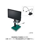 ホーザン HOZAN マイクロスコープ モニター付 L-KIT730