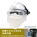 フェイスシールド クリアタイプ 育良精機 イクラ ISK-FSCL